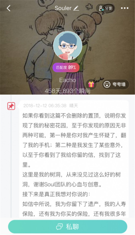 結(jié)婚后，他瞞著老婆，偷偷在Soul寫下893封情書