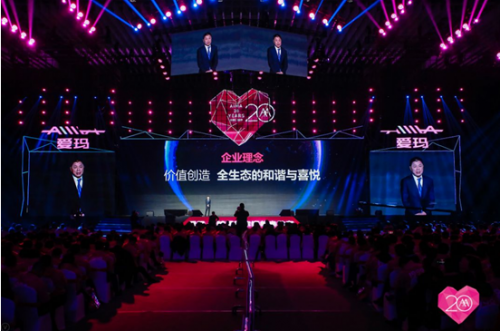 20年再出發(fā)，愛瑪戰(zhàn)略峰會開啟愛瑪新紀(jì)元！