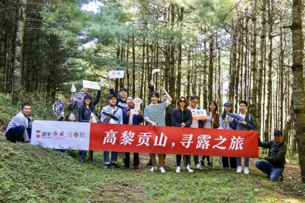 “高黎貢山，尋露之旅”—途?！竞煤猛妗康谒钠跔I(yíng)銷活動(dòng)成功開展