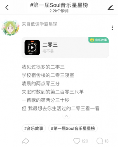 Soul音樂(lè)故事嘉年華，曬出95后最愛(ài)的那首歌