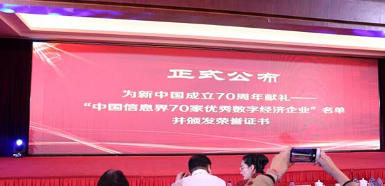 賦能高質(zhì)量發(fā)展 優(yōu)易數(shù)據(jù)榮膺“中國(guó)信息界70家優(yōu)秀數(shù)字經(jīng)濟(jì)企業(yè)”稱號(hào)
