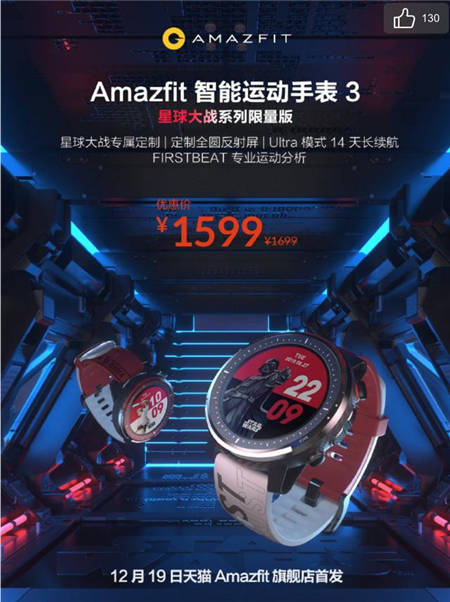 華米科技高管解讀Amazfit星戰(zhàn)聯(lián)名手表，走心定制12月19日天貓首發(fā)
