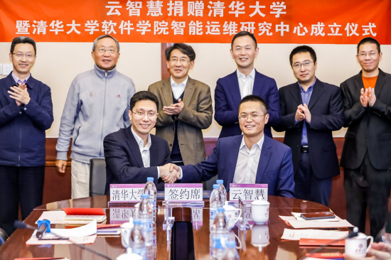 云智慧捐贈清華大學成立清華大學軟件學院智能運維研究中心儀式