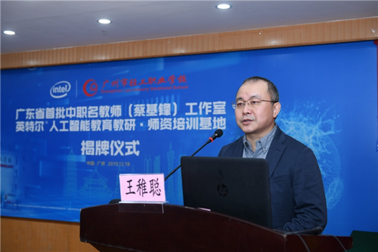 廣州市中小學(xué)及高職AI教育搶先行動(dòng)，英特爾助力AI教研、師資培訓(xùn)基地順利落地