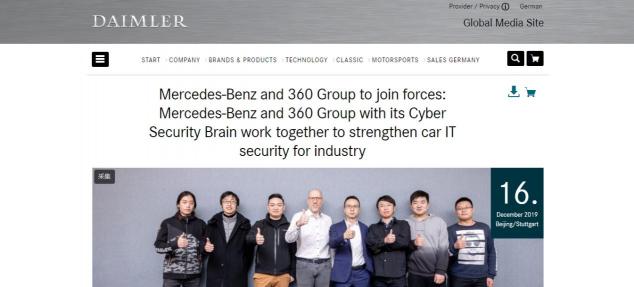 奔馳又添新外援！牽手360公司解決車聯(lián)網(wǎng)安全問題