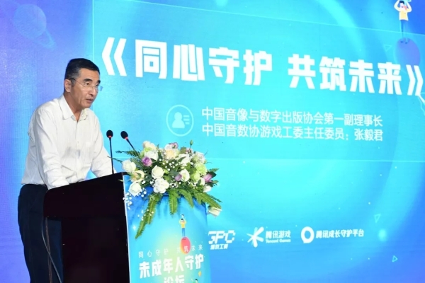 2019中國游戲產(chǎn)業(yè)年會未成年人守護分論壇召開，騰訊開啟適齡提示產(chǎn)品化探索