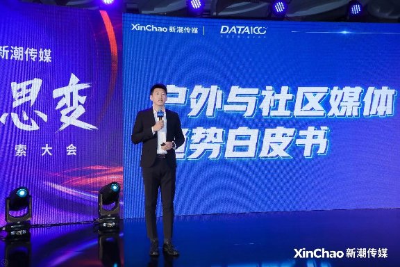 《戶外與社區(qū)媒體趨勢白皮書》出爐！營銷需把握這6大趨勢