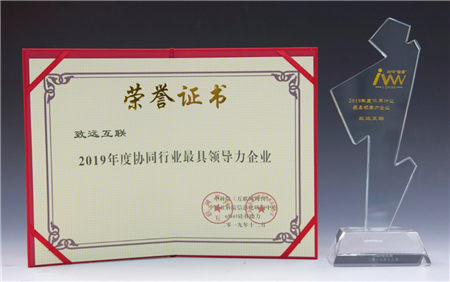 不忘初“新” 致遠互聯(lián)獲評2019年度協(xié)同行業(yè)最具領(lǐng)導(dǎo)力企業(yè)