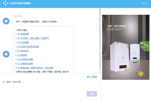 采暖爐具廠商「春爾」攜手幫我吧，打造智能化客戶服務(wù)