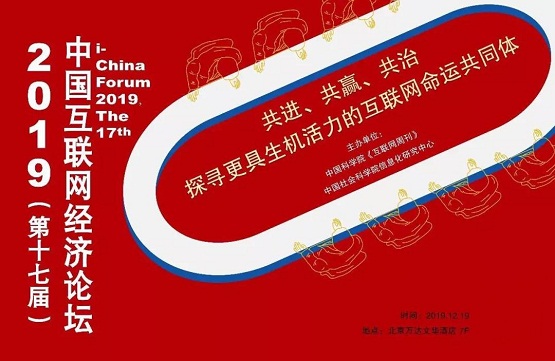 易事特創(chuàng)始人何思模教授榮獲中國(guó)互聯(lián)網(wǎng)經(jīng)濟(jì)論壇“2019十大年度人物”！