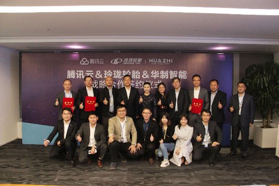 【智能制造+云】華制智能、騰訊云、玲瓏輪胎戰(zhàn)略攜手！