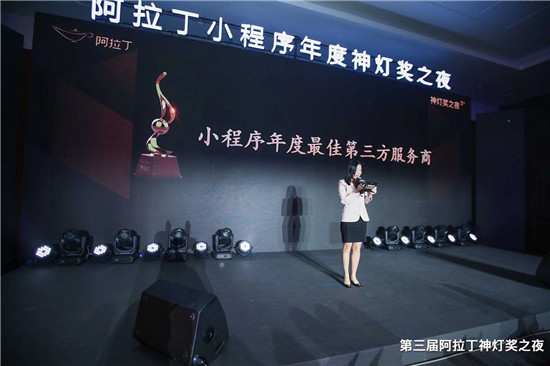 2019阿拉丁神燈獎(jiǎng)重磅發(fā)布！奪冠魔方榮獲“年度小程序最佳第三方服務(wù)商”