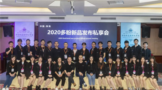 精彩回顧丨2020多粉新品發(fā)布會(huì) · 珠海站完美收官！