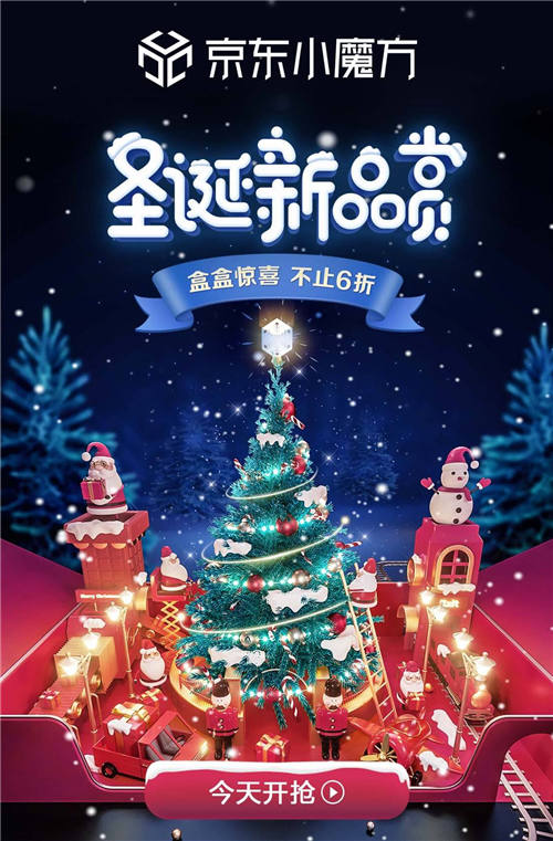 肖戰(zhàn)、朱一龍、王一博……京東小魔方攜最強“男友團”定制禮盒燃爆圣誕季