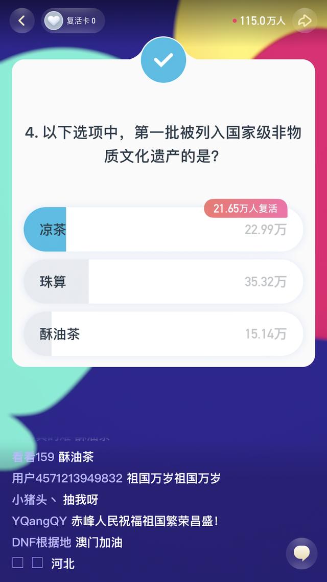 《頭號(hào)英雄》人民網(wǎng)專場(chǎng)，在直播答題中慶祝澳門回歸20周年