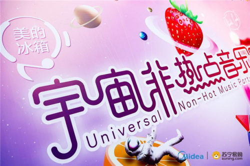 蘇寧易購×美的冰箱聚勢共贏，2020年構建美的微晶冰箱等多元明星產品布局