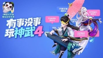 多益網(wǎng)絡神武4手游12月27日公測！特色內容前瞻！