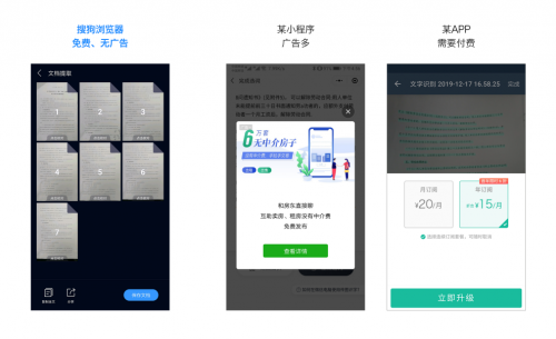 免費、高效、精準，搜狗手機瀏覽器上線“圖片轉文字”