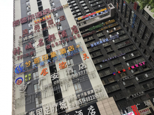 一棟樓幾十家酒店的貴陽(yáng)樓層式酒店奇觀，OYO如何幫業(yè)主突圍？