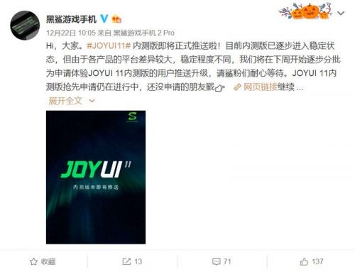 JOYUI 11內(nèi)測(cè)版正式推送，黑鯊游戲手機(jī)迎全面革新