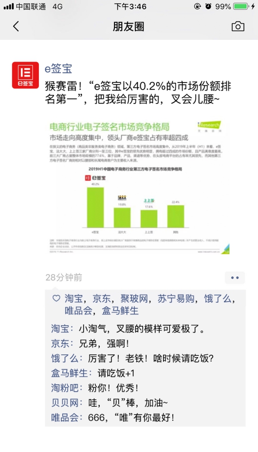 盤它2019丨e簽寶發(fā)的這些朋友圈，大佬們點(diǎn)贊不停