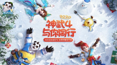 《神武4》手游今日全平臺(tái)上線！眾多福利助你神武飛揚(yáng)