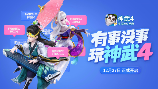 《神武4》手游今日公測！交易體系社交玩法深度曝光
