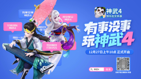 《神武4》手游今日上線！社交養(yǎng)成回合競技全面升級(jí)！