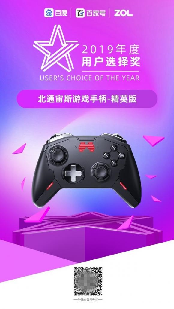 神操作用北通 北通宙斯精英手柄榮獲ZOL2019年度游戲外設(shè)用戶選擇獎(jiǎng)