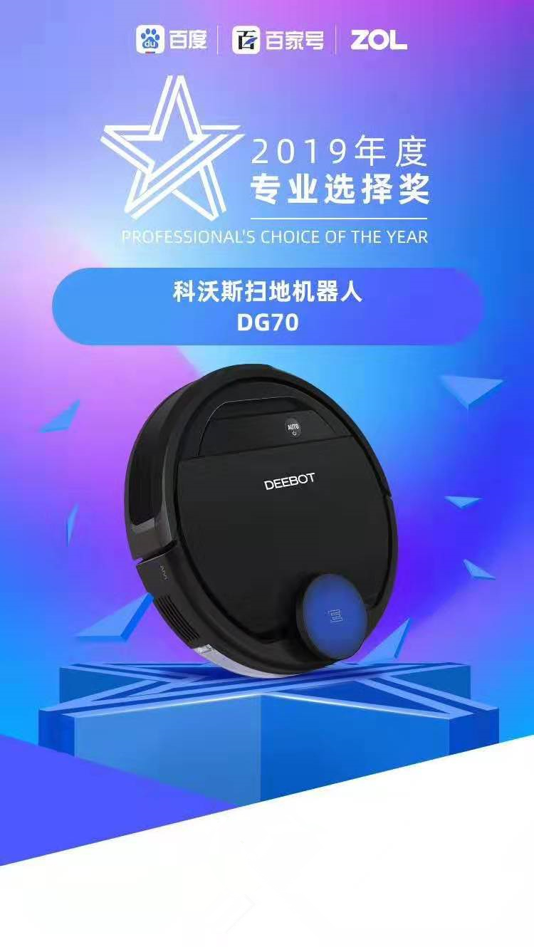 2019年度智能掃地機器人和吸塵器科技產(chǎn)品大獎揭曉！