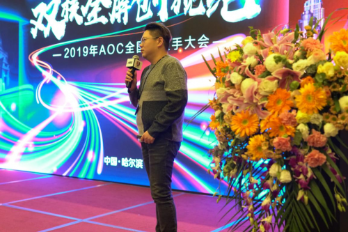 三維聚力高智競，雙核全屏創(chuàng)視紀(jì)——2019AOC全國操盤手大會盛大召開！