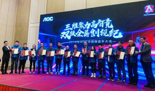 三維聚力高智競，雙核全屏創(chuàng)視紀(jì)——2019AOC全國操盤手大會盛大召開！