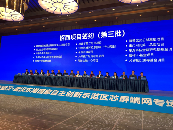 武漢東湖國家自主創(chuàng)新示范區(qū)舉辦專場活動 尚德機構(gòu)出席項目簽約儀式