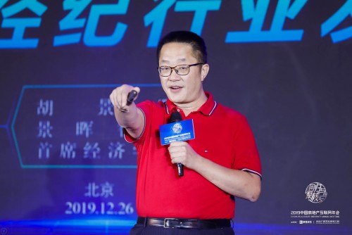 2019中國房地產互聯(lián)網(wǎng)年會"圓滿落幕，近千名行業(yè)精英共議熱點和未來