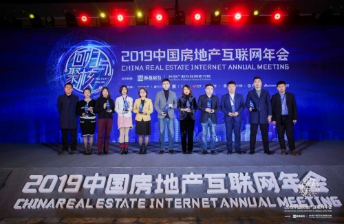2019中國房地產互聯(lián)網(wǎng)年會"圓滿落幕，近千名行業(yè)精英共議熱點和未來