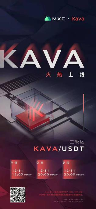 即將上線MXC交易所的Kava，將如何在2020布局DeFi？