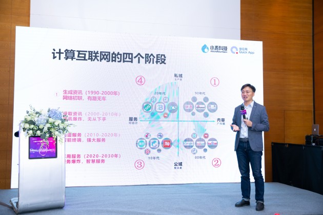 小源科技搭建廠商企業(yè)交流平臺(tái)，共建快應(yīng)用生態(tài)