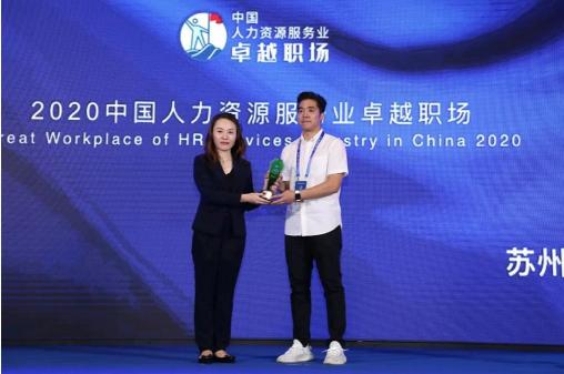 蓋雅工場(chǎng)榮膺「2020中國人力資源服務(wù)業(yè)卓越職場(chǎng)」