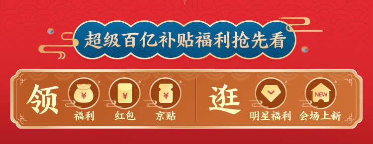 過年想要有年終獎金？京東年給你送來年終獎躺贏攻略，安排！