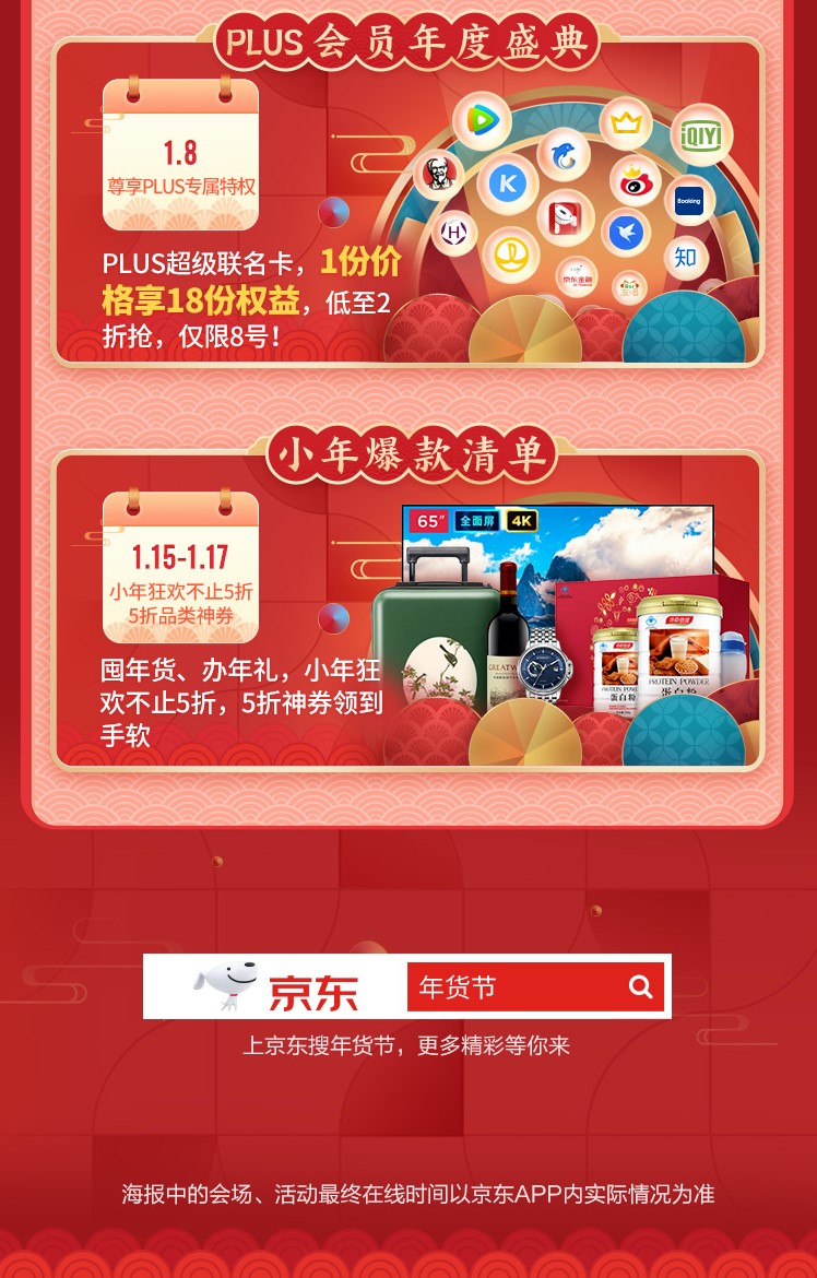 過年想要有年終獎金？京東年給你送來年終獎躺贏攻略，安排！