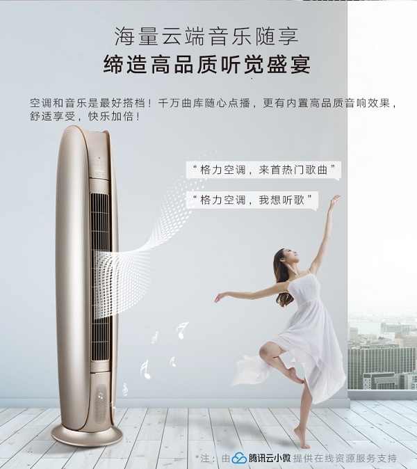 格力聯(lián)合騰訊云小微AI助手，開啟萬物互聯(lián)的智能家居入口