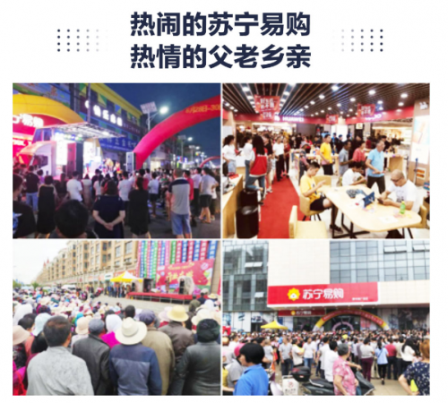 蘇寧零售云：天南海北硬核開店，年貨節(jié)“引爆”下沉市場