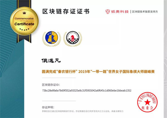 紙貴科技為2019“一帶一路”世界女子國際象棋大師巔峰賽提供技術支持