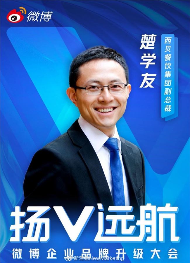 一年漲粉到20 倍！西貝莜面村是如何用微博藍(lán)V撩粉的？