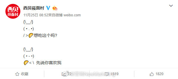 一年漲粉到20 倍！西貝莜面村是如何用微博藍(lán)V撩粉的？