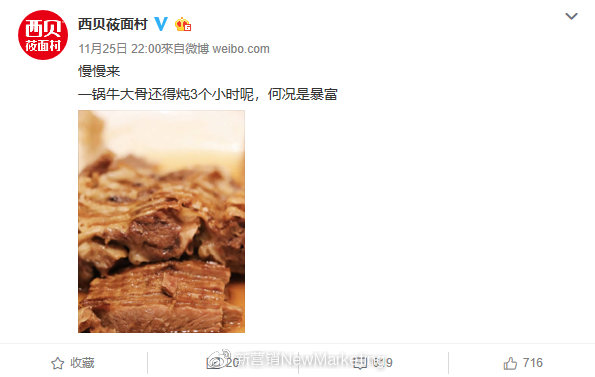 一年漲粉到20 倍！西貝莜面村是如何用微博藍(lán)V撩粉的？