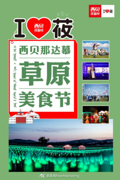 一年漲粉到20 倍！西貝莜面村是如何用微博藍(lán)V撩粉的？
