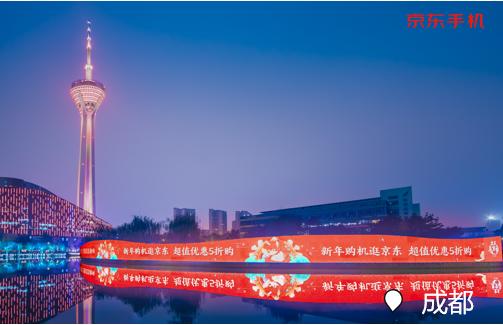 線(xiàn)上線(xiàn)下雙重升級(jí)體驗(yàn)，京東手機(jī)年貨節(jié)點(diǎn)亮打造新城市網(wǎng)紅打卡地