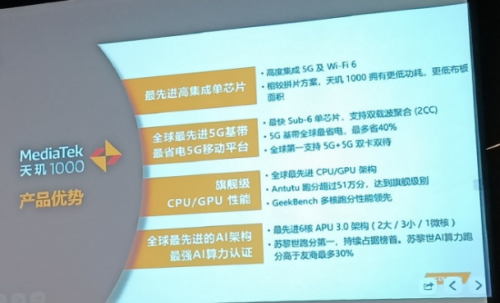 MediaTek全線布局5G市場 多維戰(zhàn)場圍剿高通