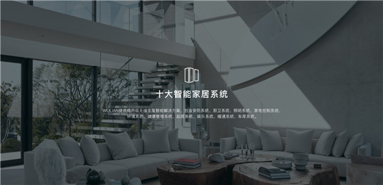中標(biāo)智能家居上億集采訂單，WULIAN與時(shí)代中國(guó)達(dá)成戰(zhàn)略合作